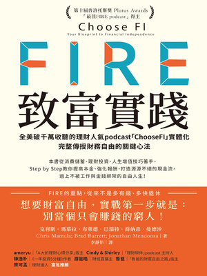 cover image of FIRE．致富實踐